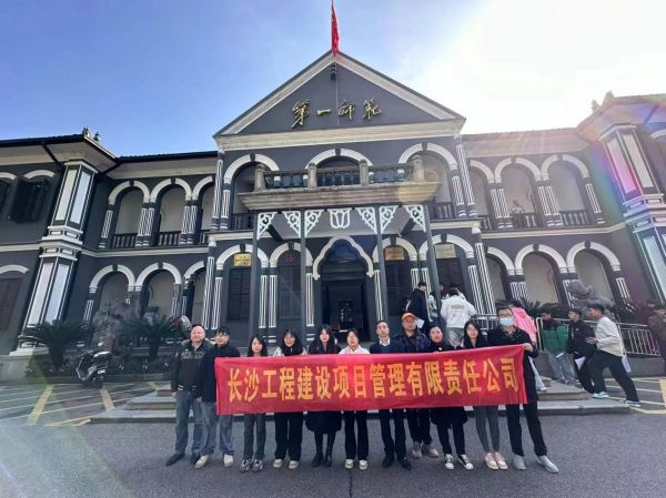 長沙工程建設(shè)項(xiàng)目管理有限責(zé)任公司,湖南中新工程,長建監(jiān)理,工程監(jiān)理服務(wù),招標(biāo)代理服務(wù),造價咨詢服務(wù)