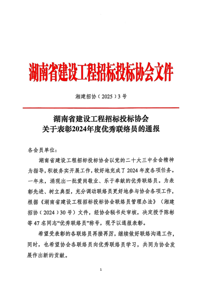 長沙工程建設(shè)項(xiàng)目管理有限責(zé)任公司,湖南中新工程,長建監(jiān)理,工程監(jiān)理服務(wù),招標(biāo)代理服務(wù),造價(jià)咨詢服務(wù) 長沙工程建設(shè)項(xiàng)目管理有限責(zé)任公司,湖南中新工程,長建監(jiān)理,工程監(jiān)理服務(wù),招標(biāo)代理服務(wù),造價(jià)咨詢服務(wù)