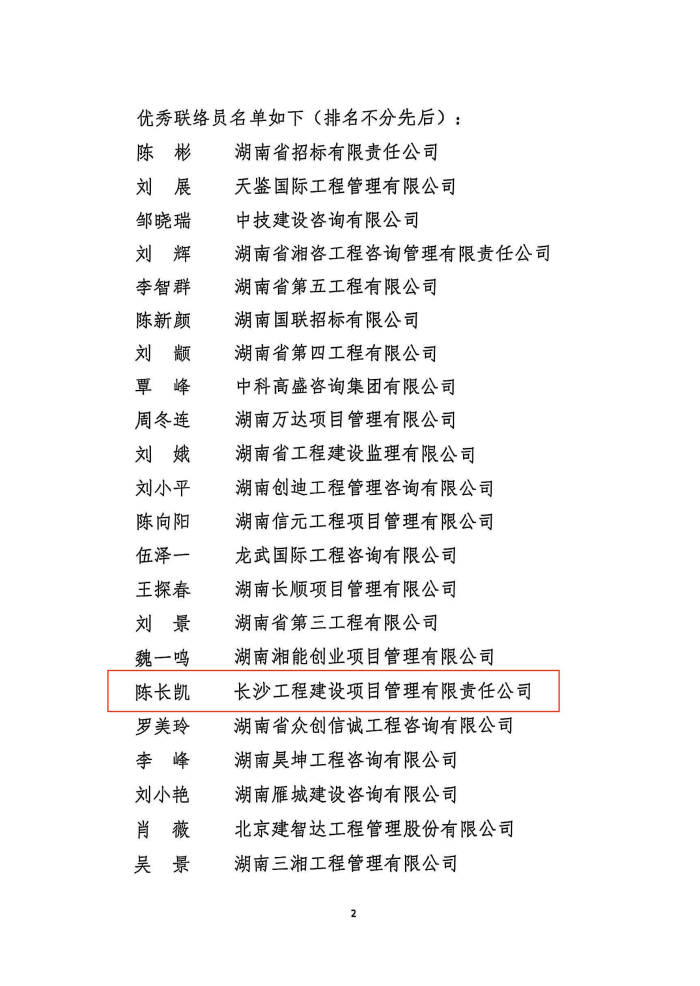 長沙工程建設(shè)項(xiàng)目管理有限責(zé)任公司,湖南中新工程,長建監(jiān)理,工程監(jiān)理服務(wù),招標(biāo)代理服務(wù),造價(jià)咨詢服務(wù) 長沙工程建設(shè)項(xiàng)目管理有限責(zé)任公司,湖南中新工程,長建監(jiān)理,工程監(jiān)理服務(wù),招標(biāo)代理服務(wù),造價(jià)咨詢服務(wù)