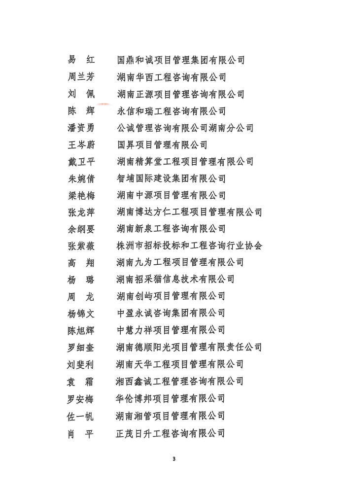 長沙工程建設(shè)項(xiàng)目管理有限責(zé)任公司,湖南中新工程,長建監(jiān)理,工程監(jiān)理服務(wù),招標(biāo)代理服務(wù),造價(jià)咨詢服務(wù) 長沙工程建設(shè)項(xiàng)目管理有限責(zé)任公司,湖南中新工程,長建監(jiān)理,工程監(jiān)理服務(wù),招標(biāo)代理服務(wù),造價(jià)咨詢服務(wù)