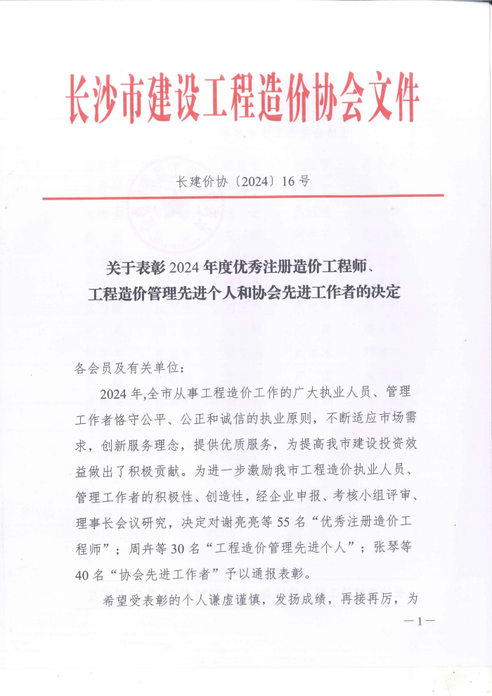 長沙工程建設(shè)項(xiàng)目管理有限責(zé)任公司,湖南中新工程,長建監(jiān)理,工程監(jiān)理服務(wù),招標(biāo)代理服務(wù),造價(jià)咨詢服務(wù) 長沙工程建設(shè)項(xiàng)目管理有限責(zé)任公司,湖南中新工程,長建監(jiān)理,工程監(jiān)理服務(wù),招標(biāo)代理服務(wù),造價(jià)咨詢服務(wù)