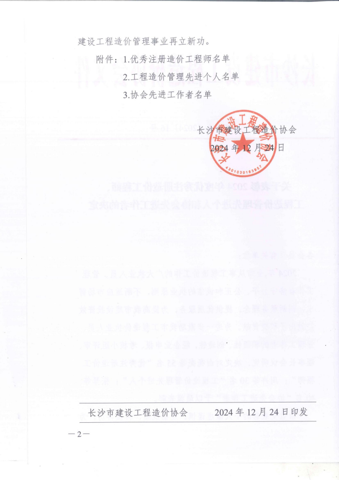 長沙工程建設(shè)項(xiàng)目管理有限責(zé)任公司,湖南中新工程,長建監(jiān)理,工程監(jiān)理服務(wù),招標(biāo)代理服務(wù),造價(jià)咨詢服務(wù) 長沙工程建設(shè)項(xiàng)目管理有限責(zé)任公司,湖南中新工程,長建監(jiān)理,工程監(jiān)理服務(wù),招標(biāo)代理服務(wù),造價(jià)咨詢服務(wù)