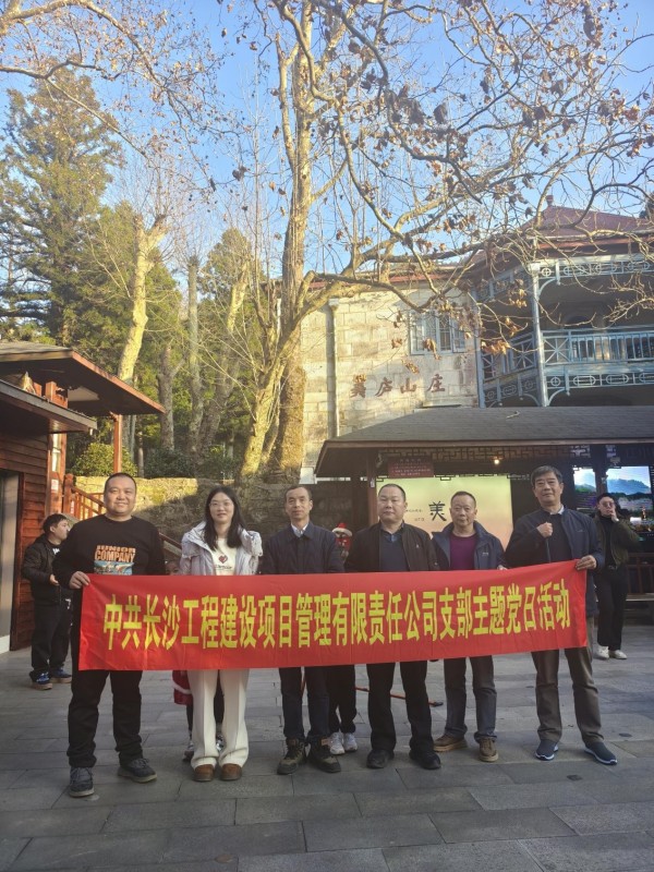 長(zhǎng)沙工程建設(shè)項(xiàng)目管理有限責(zé)任公司,湖南中新工程,長(zhǎng)建監(jiān)理,工程監(jiān)理服務(wù),招標(biāo)代理服務(wù),造價(jià)咨詢(xún)服務(wù)