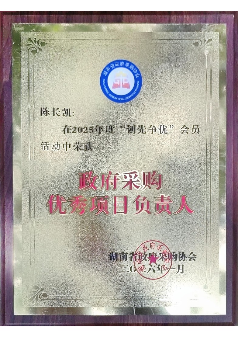 長沙工程建設(shè)項(xiàng)目管理有限責(zé)任公司,湖南中新工程,長建監(jiān)理,工程監(jiān)理服務(wù),招標(biāo)代理服務(wù),造價(jià)咨詢服務(wù)